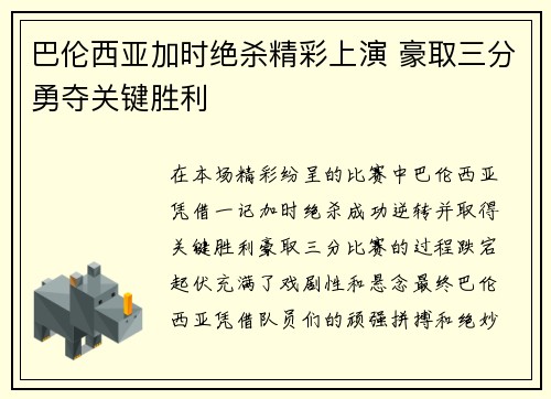 巴伦西亚加时绝杀精彩上演 豪取三分勇夺关键胜利
