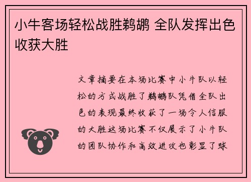小牛客场轻松战胜鹈鹕 全队发挥出色收获大胜