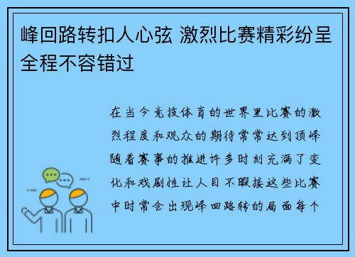 峰回路转扣人心弦 激烈比赛精彩纷呈全程不容错过