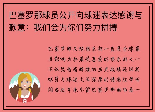 巴塞罗那球员公开向球迷表达感谢与歉意：我们会为你们努力拼搏