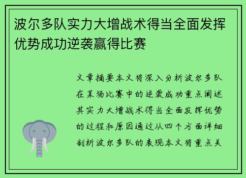 波尔多队实力大增战术得当全面发挥优势成功逆袭赢得比赛