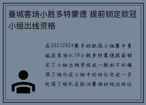 曼城客场小胜多特蒙德 提前锁定欧冠小组出线资格