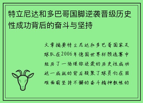 特立尼达和多巴哥国脚逆袭晋级历史性成功背后的奋斗与坚持