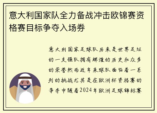 意大利国家队全力备战冲击欧锦赛资格赛目标争夺入场券
