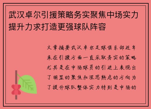 武汉卓尔引援策略务实聚焦中场实力提升力求打造更强球队阵容
