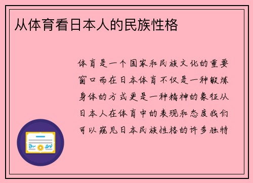 从体育看日本人的民族性格