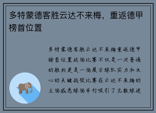 多特蒙德客胜云达不来梅，重返德甲榜首位置