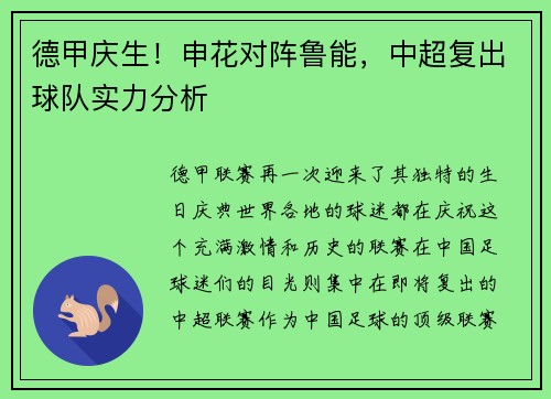 德甲庆生！申花对阵鲁能，中超复出球队实力分析