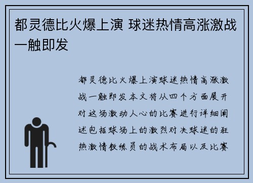 都灵德比火爆上演 球迷热情高涨激战一触即发