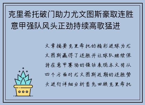 克里希托破门助力尤文图斯豪取连胜 意甲强队风头正劲持续高歌猛进