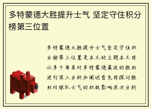 多特蒙德大胜提升士气 坚定守住积分榜第三位置
