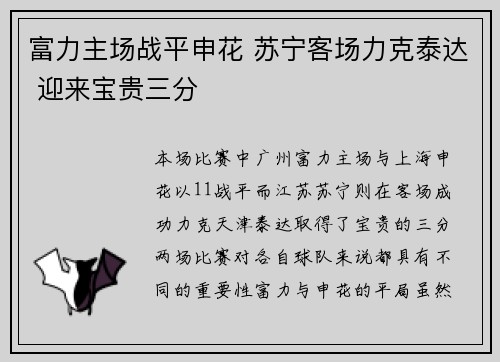 富力主场战平申花 苏宁客场力克泰达 迎来宝贵三分