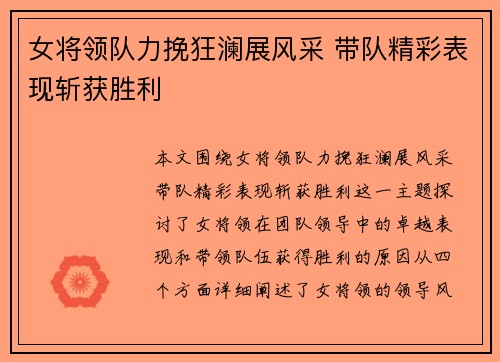 女将领队力挽狂澜展风采 带队精彩表现斩获胜利