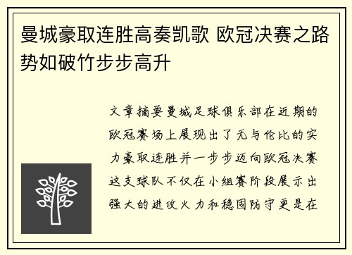 曼城豪取连胜高奏凯歌 欧冠决赛之路势如破竹步步高升