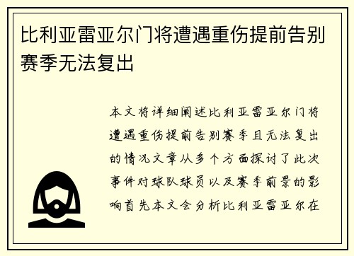 比利亚雷亚尔门将遭遇重伤提前告别赛季无法复出