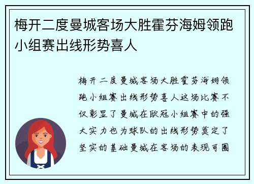 梅开二度曼城客场大胜霍芬海姆领跑小组赛出线形势喜人