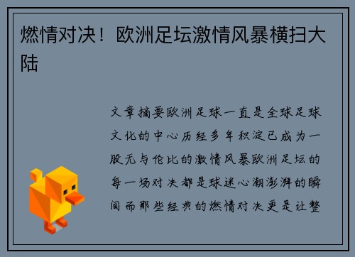 燃情对决！欧洲足坛激情风暴横扫大陆