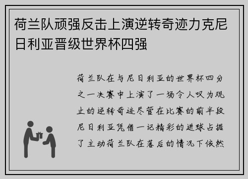 荷兰队顽强反击上演逆转奇迹力克尼日利亚晋级世界杯四强