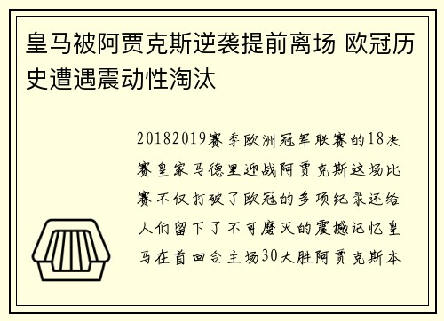 皇马被阿贾克斯逆袭提前离场 欧冠历史遭遇震动性淘汰