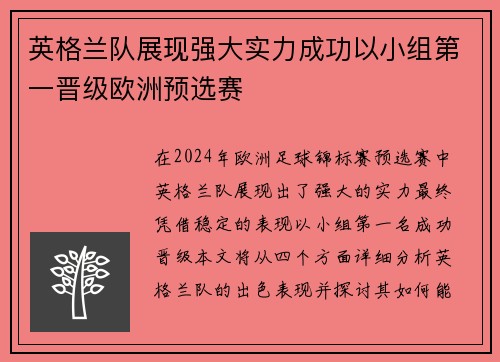 英格兰队展现强大实力成功以小组第一晋级欧洲预选赛