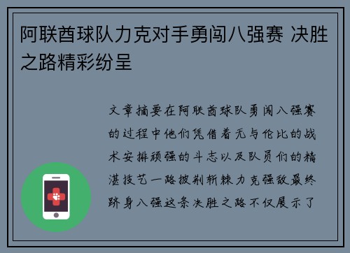 阿联酋球队力克对手勇闯八强赛 决胜之路精彩纷呈