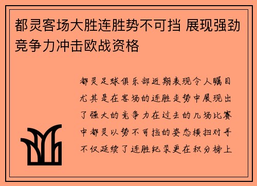 都灵客场大胜连胜势不可挡 展现强劲竞争力冲击欧战资格