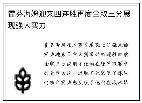 霍芬海姆迎来四连胜再度全取三分展现强大实力