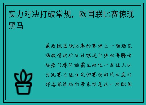 实力对决打破常规，欧国联比赛惊现黑马