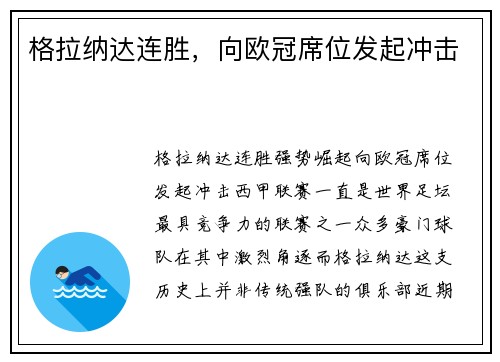 格拉纳达连胜，向欧冠席位发起冲击