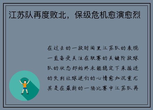 江苏队再度败北，保级危机愈演愈烈