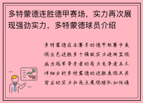 多特蒙德连胜德甲赛场，实力再次展现强劲实力，多特蒙德球员介绍