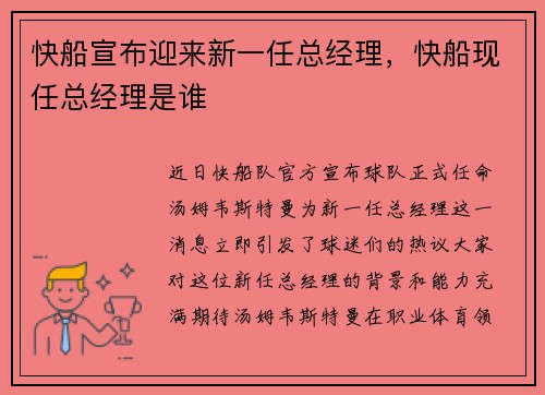 快船宣布迎来新一任总经理，快船现任总经理是谁