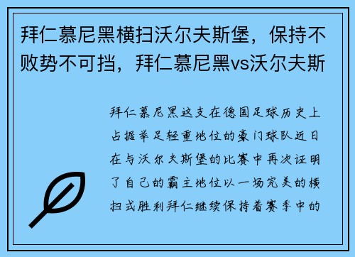 拜仁慕尼黑横扫沃尔夫斯堡，保持不败势不可挡，拜仁慕尼黑vs沃尔夫斯堡2015