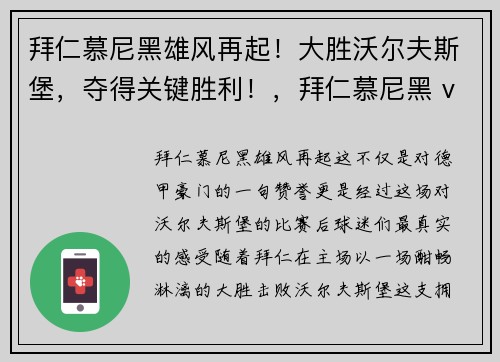 拜仁慕尼黑雄风再起！大胜沃尔夫斯堡，夺得关键胜利！，拜仁慕尼黑 vs 沃尔夫斯堡