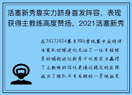 活塞新秀靠实力跻身首发阵容，表现获得主教练高度赞扬，2021活塞新秀