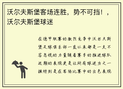 沃尔夫斯堡客场连胜，势不可挡！，沃尔夫斯堡球迷