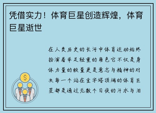 凭借实力！体育巨星创造辉煌，体育巨星逝世