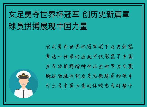 女足勇夺世界杯冠军 创历史新篇章 球员拼搏展现中国力量