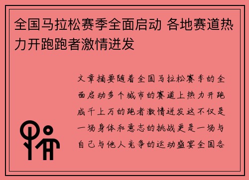 全国马拉松赛季全面启动 各地赛道热力开跑跑者激情迸发