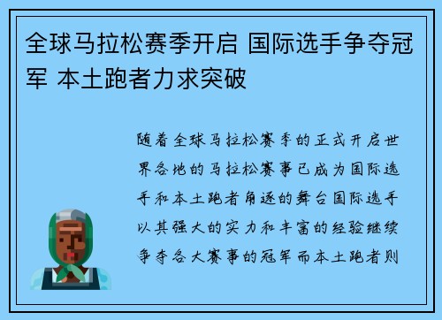 全球马拉松赛季开启 国际选手争夺冠军 本土跑者力求突破