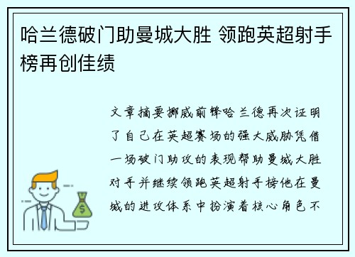 哈兰德破门助曼城大胜 领跑英超射手榜再创佳绩