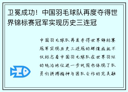 卫冕成功！中国羽毛球队再度夺得世界锦标赛冠军实现历史三连冠