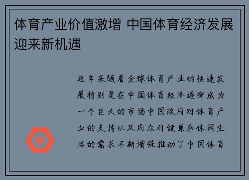体育产业价值激增 中国体育经济发展迎来新机遇