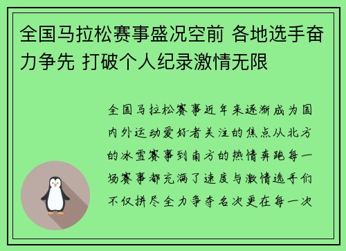 全国马拉松赛事盛况空前 各地选手奋力争先 打破个人纪录激情无限
