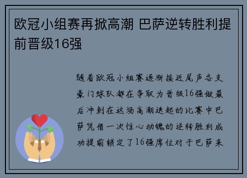 欧冠小组赛再掀高潮 巴萨逆转胜利提前晋级16强