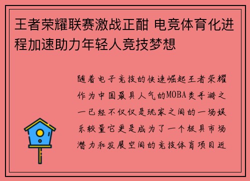 王者荣耀联赛激战正酣 电竞体育化进程加速助力年轻人竞技梦想