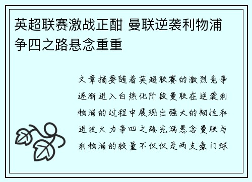 英超联赛激战正酣 曼联逆袭利物浦 争四之路悬念重重