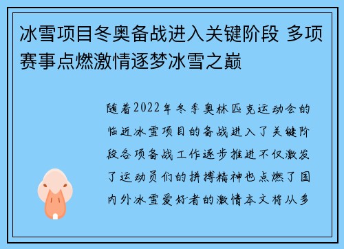 冰雪项目冬奥备战进入关键阶段 多项赛事点燃激情逐梦冰雪之巅