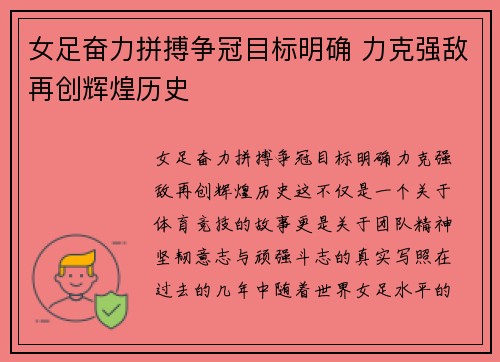 女足奋力拼搏争冠目标明确 力克强敌再创辉煌历史