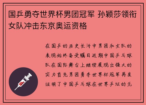 国乒勇夺世界杯男团冠军 孙颖莎领衔女队冲击东京奥运资格